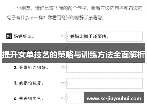 提升女单技艺的策略与训练方法全面解析
