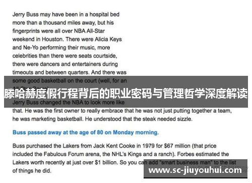 滕哈赫度假行程背后的职业密码与管理哲学深度解读