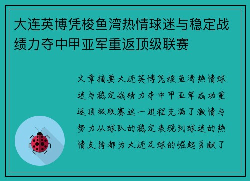大连英博凭梭鱼湾热情球迷与稳定战绩力夺中甲亚军重返顶级联赛 大连英博凭梭鱼湾热情球迷与稳定战绩力夺中甲亚军重返顶级联赛