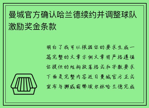 曼城官方确认哈兰德续约并调整球队激励奖金条款