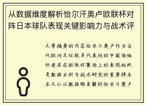 从数据维度解析恰尔汗奥卢欧联杯对阵日本球队表现关键影响力与战术评估 从数据维度解析恰尔汗奥卢欧联杯对阵日本球队表现关键影响力与战术评估