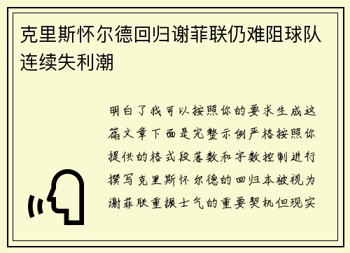 克里斯怀尔德回归谢菲联仍难阻球队连续失利潮 克里斯怀尔德回归谢菲联仍难阻球队连续失利潮