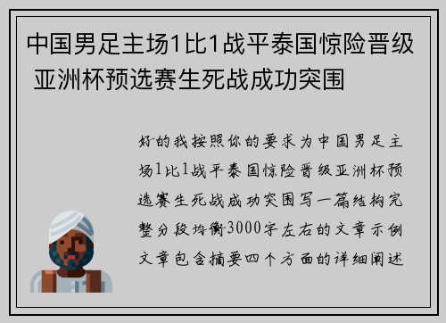 中国男足主场1比1战平泰国惊险晋级 亚洲杯预选赛生死战成功突围 中国男足主场1比1战平泰国惊险晋级 亚洲杯预选赛生死战成功突围