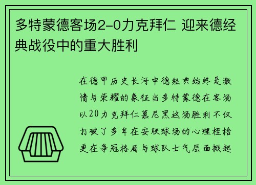 多特蒙德客场2-0力克拜仁 迎来德经典战役中的重大胜利 多特蒙德客场2-0力克拜仁 迎来德经典战役中的重大胜利