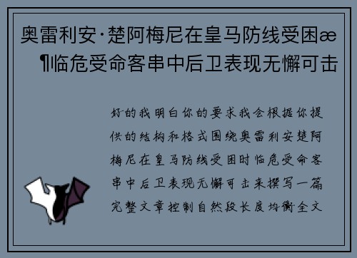 奥雷利安·楚阿梅尼在皇马防线受困时临危受命客串中后卫表现无懈可击 奥雷利安·楚阿梅尼在皇马防线受困时临危受命客串中后卫表现无懈可击