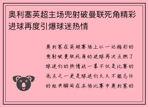 奥利塞英超主场兜射破曼联死角精彩进球再度引爆球迷热情 奥利塞英超主场兜射破曼联死角精彩进球再度引爆球迷热情