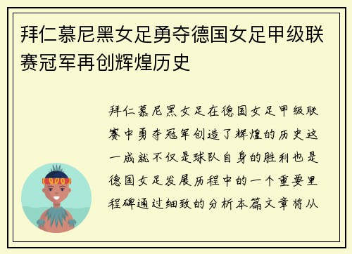 拜仁慕尼黑女足勇夺德国女足甲级联赛冠军再创辉煌历史 拜仁慕尼黑女足勇夺德国女足甲级联赛冠军再创辉煌历史
