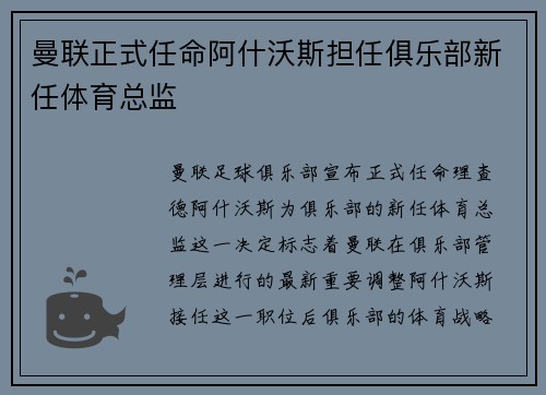 曼联正式任命阿什沃斯担任俱乐部新任体育总监