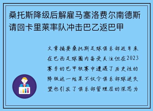 桑托斯降级后解雇马塞洛费尔南德斯请回卡里莱率队冲击巴乙返巴甲