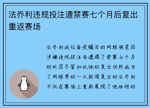 法乔利违规投注遭禁赛七个月后复出重返赛场 法乔利违规投注遭禁赛七个月后复出重返赛场